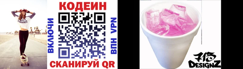 Купить закладки  Стрежевой  Кодеин Purple Drank 